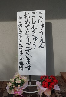 入園０.jpg