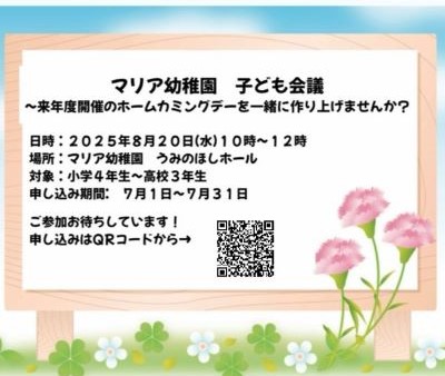 ホームカミングデー 子ども会議.jpg