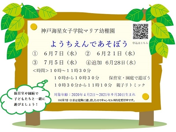 HPようちえんであそぼう追加６月.jpg