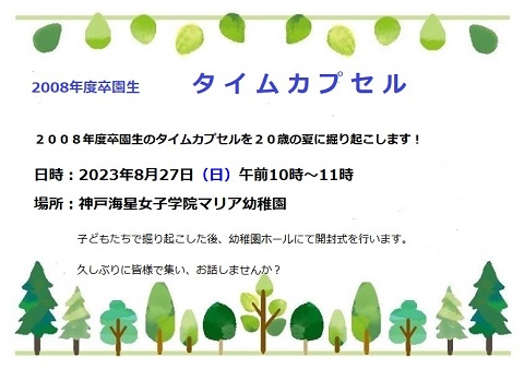 snsタイムカプセル.jpg