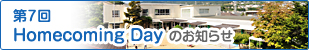 ��V��@Homecoming Day �̂��m�点